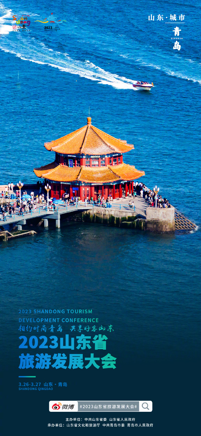 山东致敬,领导与朋友们共聚一堂